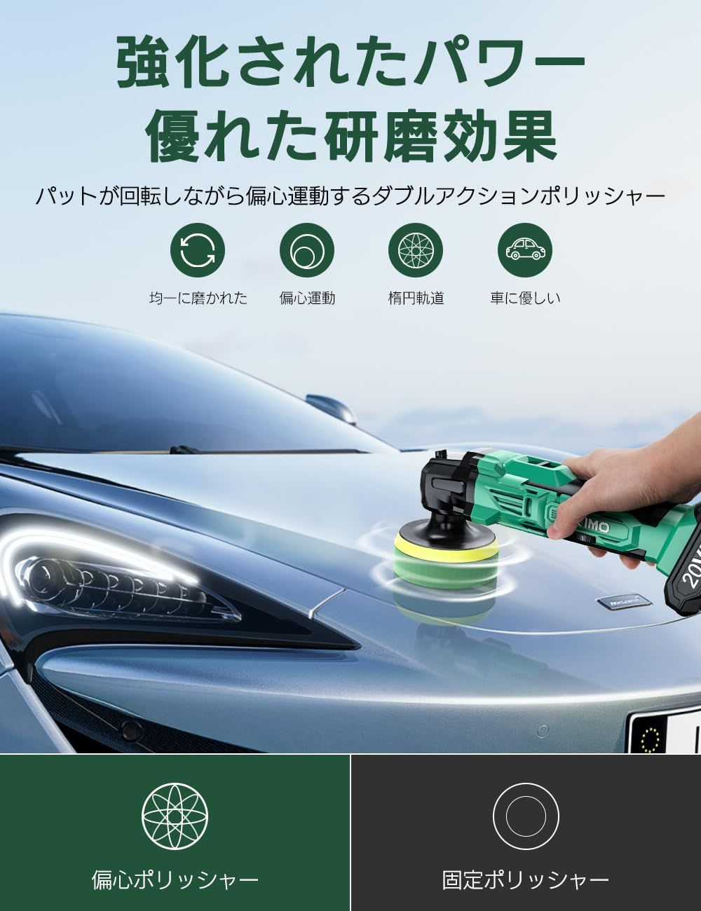 ポリッシャー 車