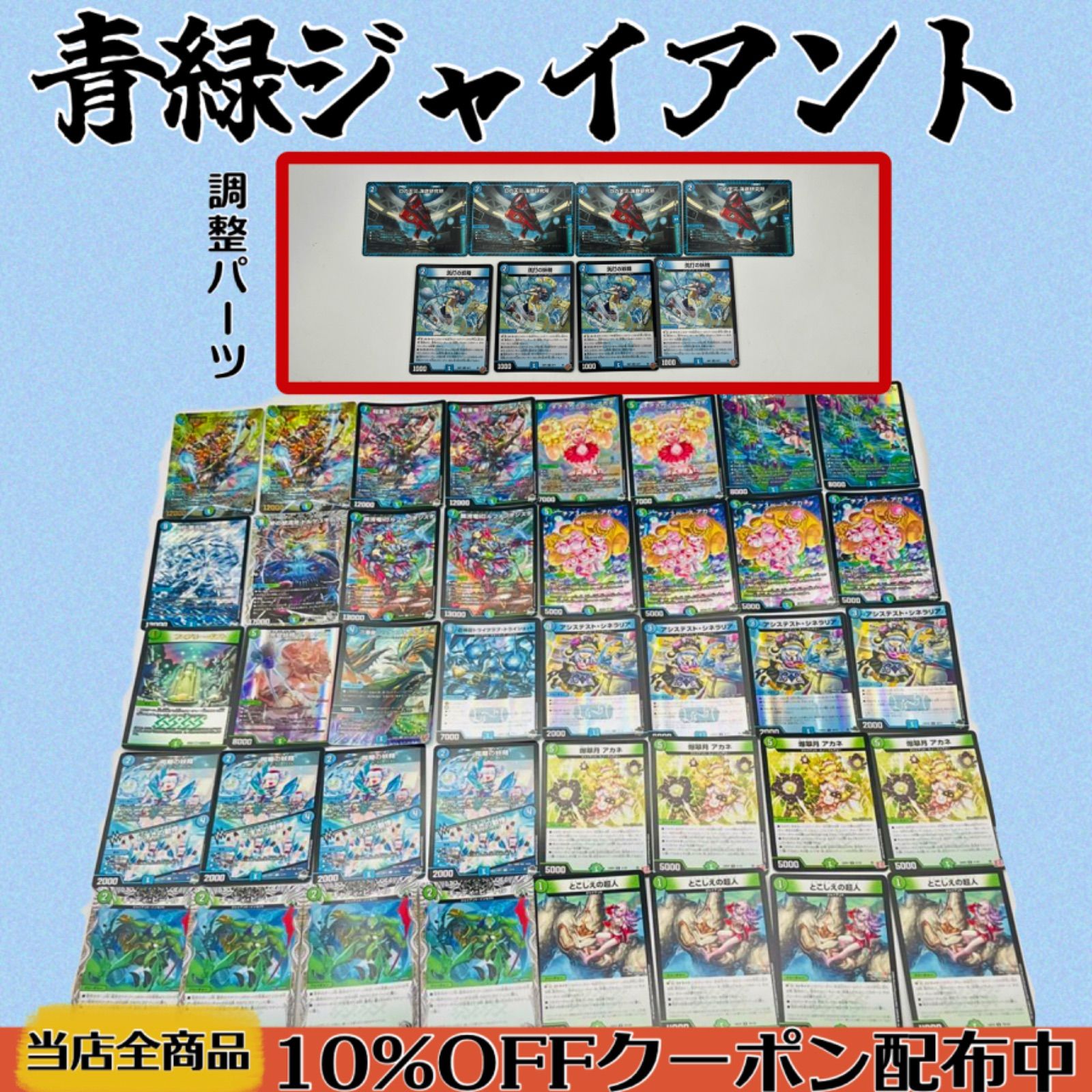 おまけ：Dの天災 海底研究所】 青緑ジャイアント デッキ 【追跡