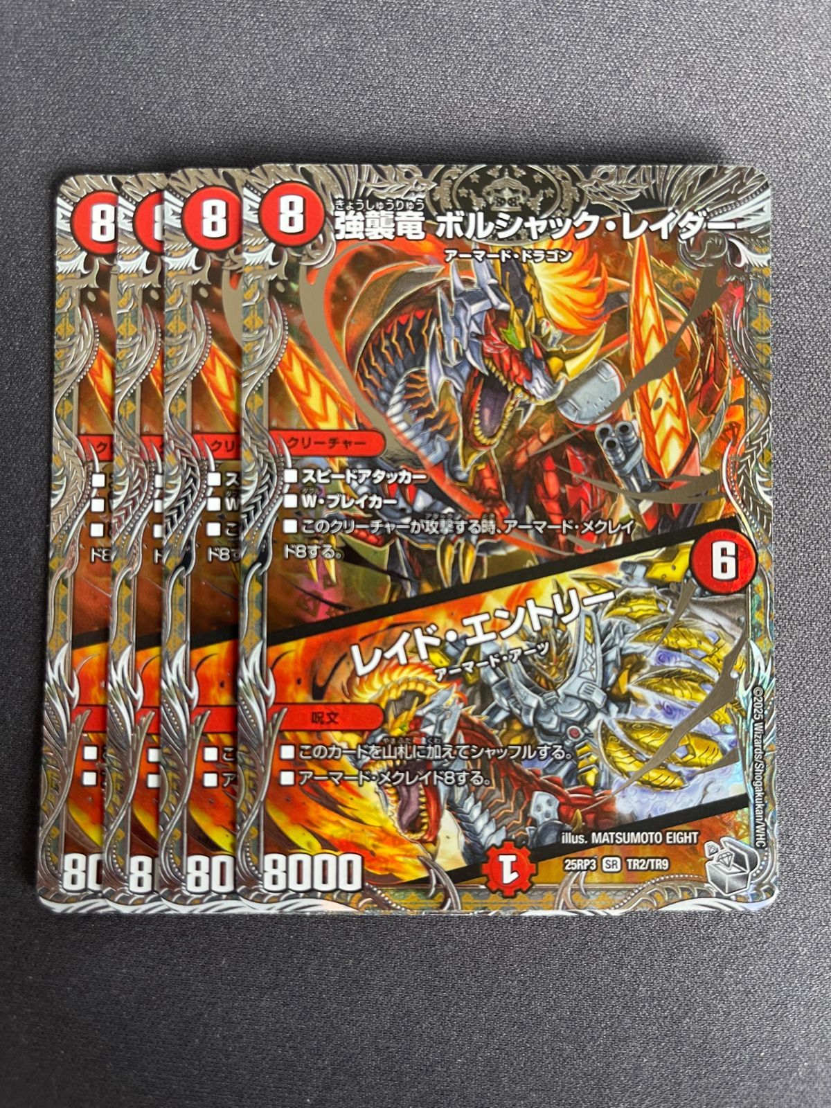 強襲竜 ボルシャック・レイダー/レイド・エントリー 4枚セット 銀 
