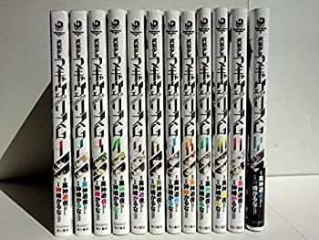 中古】「非常に良い」武装少女マキャヴェリズム コミック 1-12巻セット