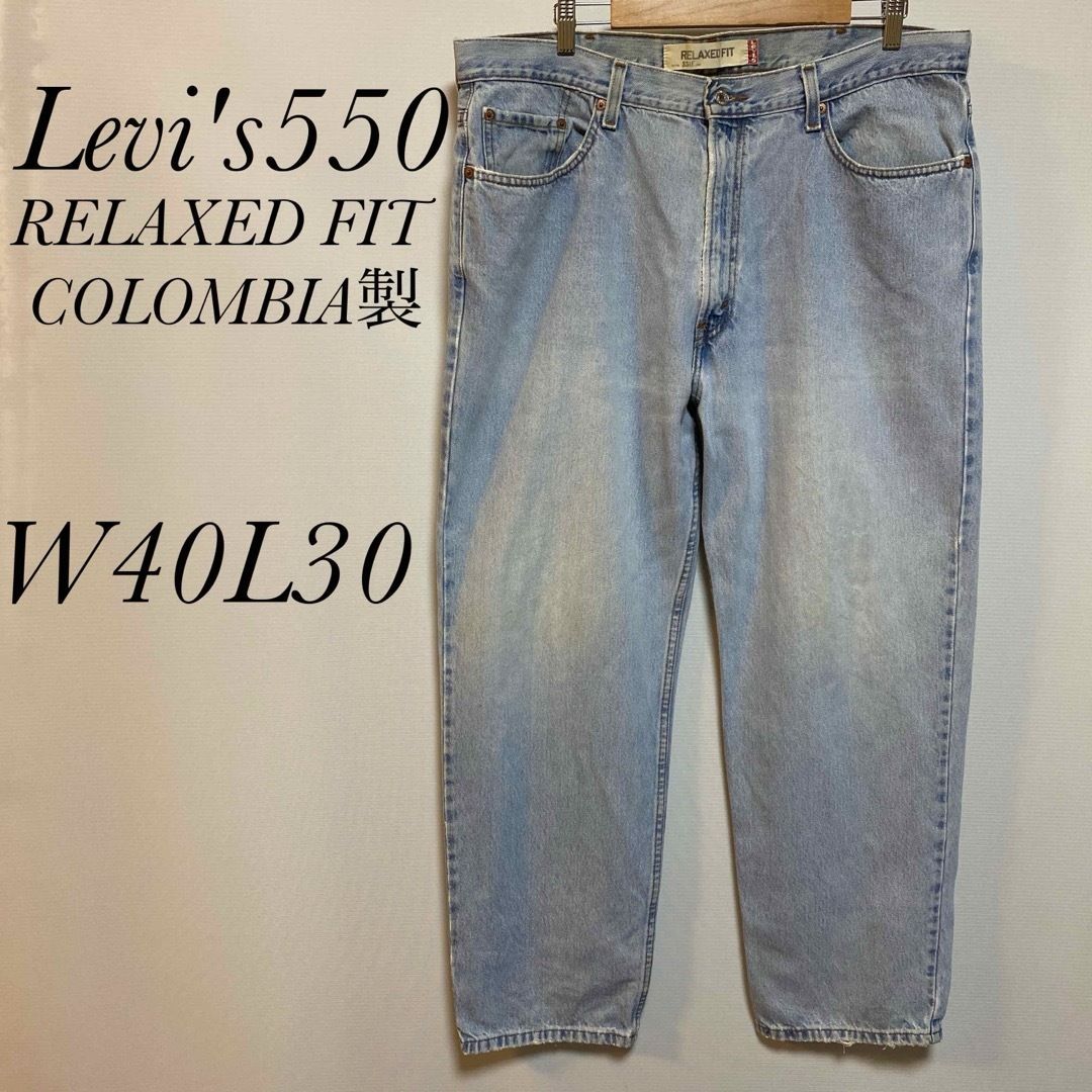リーバイス550 RELAXED FIT W40 L30 ジーンズ　コロンビア製