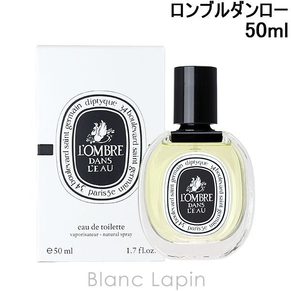 【ほぼ未使用】diptyque ロンブルダンロー オードトワレ 50ml diptyque ロンブルダンロー オードトワレ 50ml ディプティック 【公式