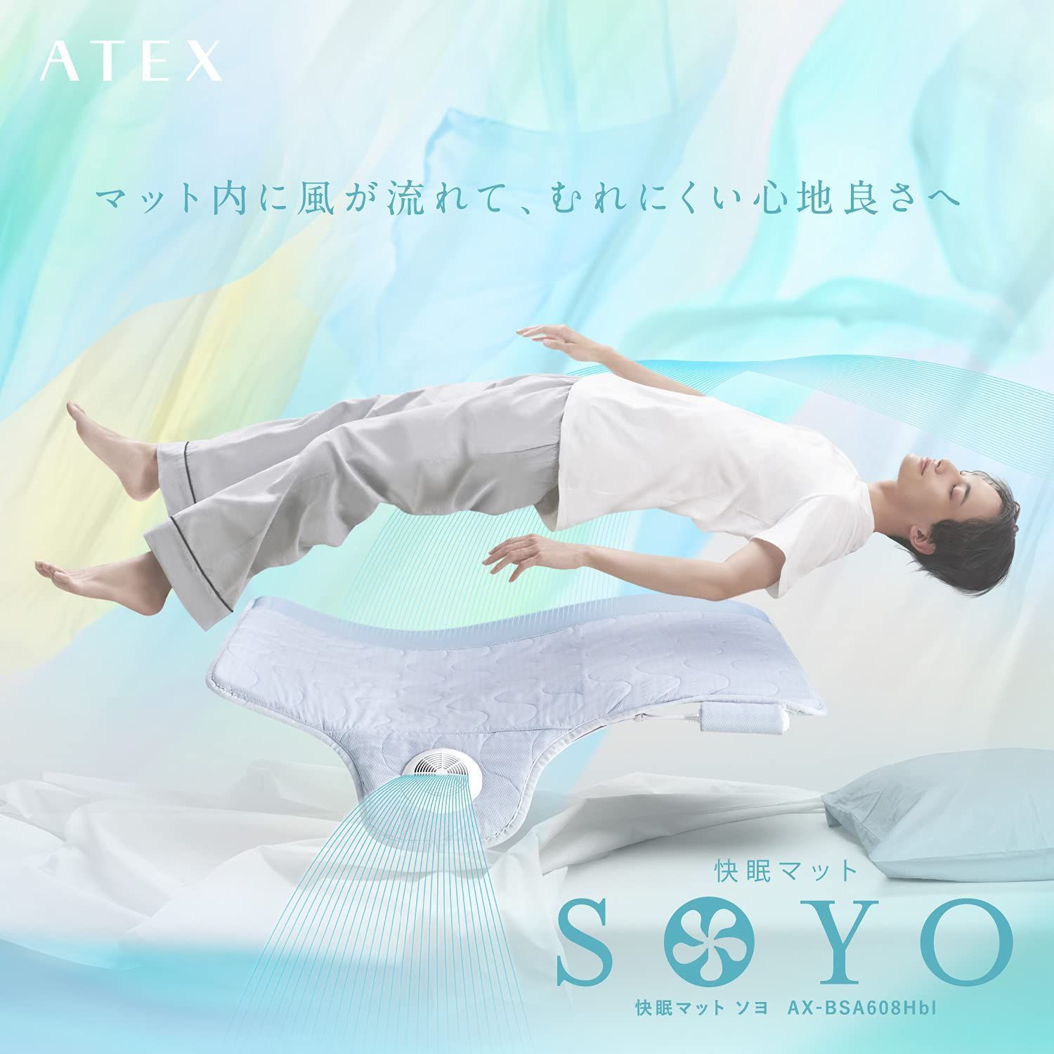 ATEX アテックス 快眠マット SOYO ハーフサイズ AX-BSA608H ブルー
