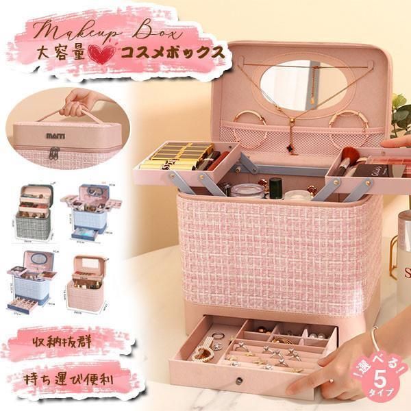 メイクボックス 鏡付き 大容量 引き出し付 新生活 一人暮らし コスメ