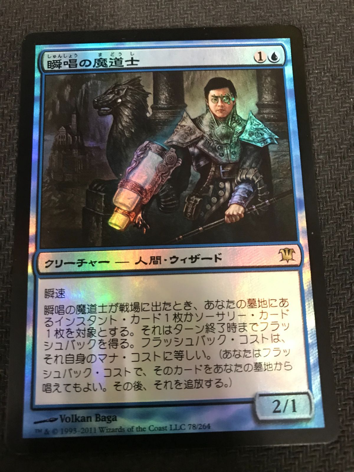MTG 瞬唱の魔道士 foil 初版