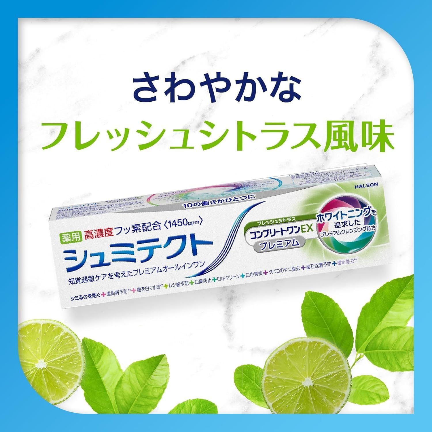 【3個セット】薬用 シュミテクト コンプリートワンEXプレミアム フレッシュシトラス 90g ×3個 Anniversarich オーラルケア プチギフト付【医薬部外品】 