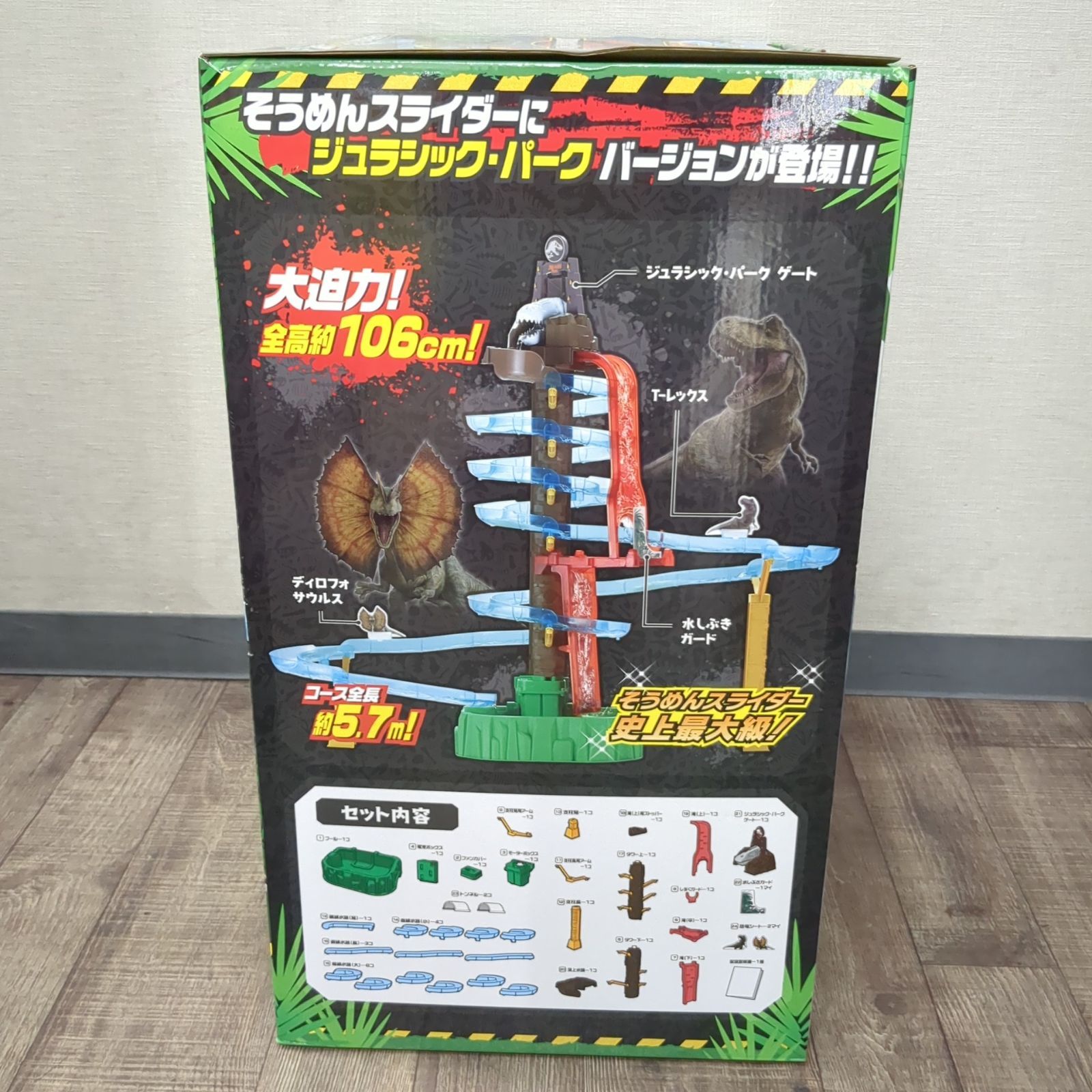 未開封 ビッグストリーム そうめんスライダー メガジャンボ ジュラシック・パーク Big streamそうめんスライダーメガジャンボ ジュラシック