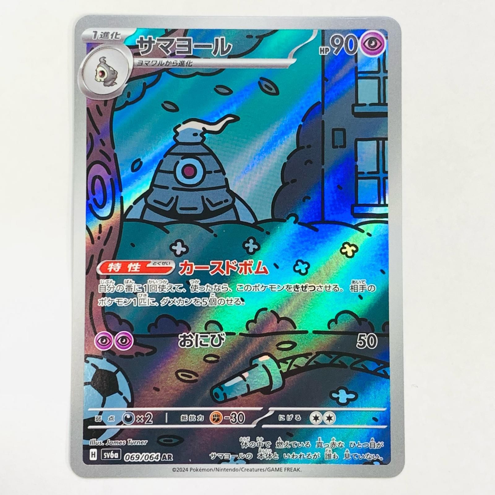 サマヨール（AR）| ポケモンカードゲーム通販のカードミュージアム