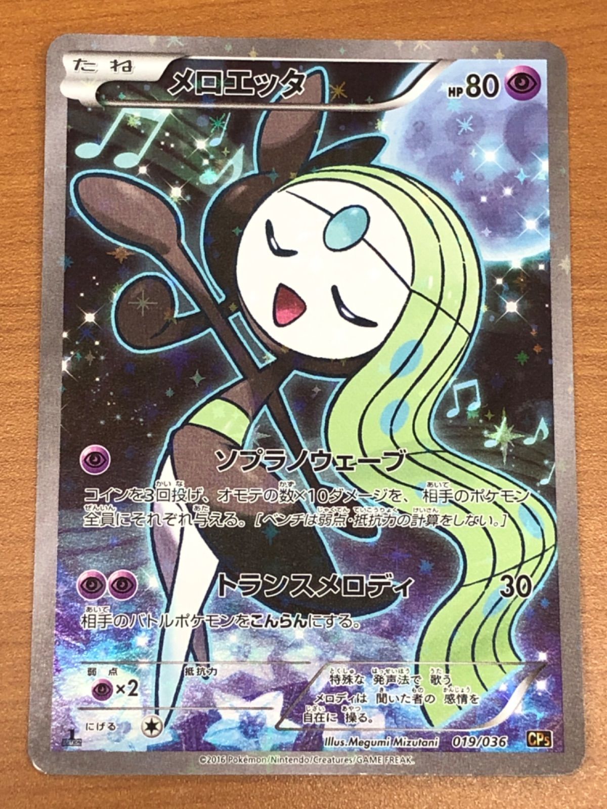 状態B メロエッタ 019/036 CP5 1st Edition ポケカ ポケモンカード