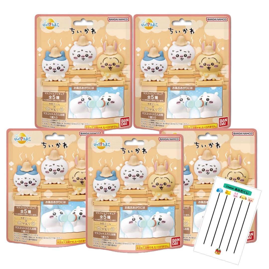 [5個セット] びっくらたまご ちぃかわ 入浴剤 バスボール +Chabelくじ