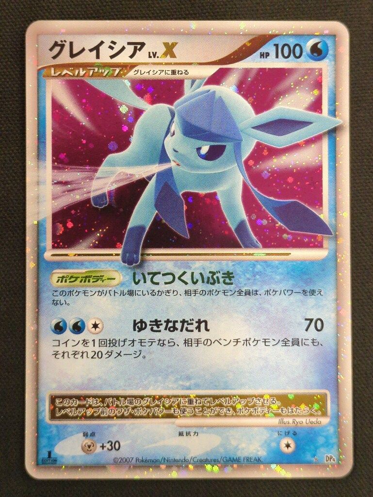 Pokemon DP4 グレイシアLV.X ☆ - メルカリ