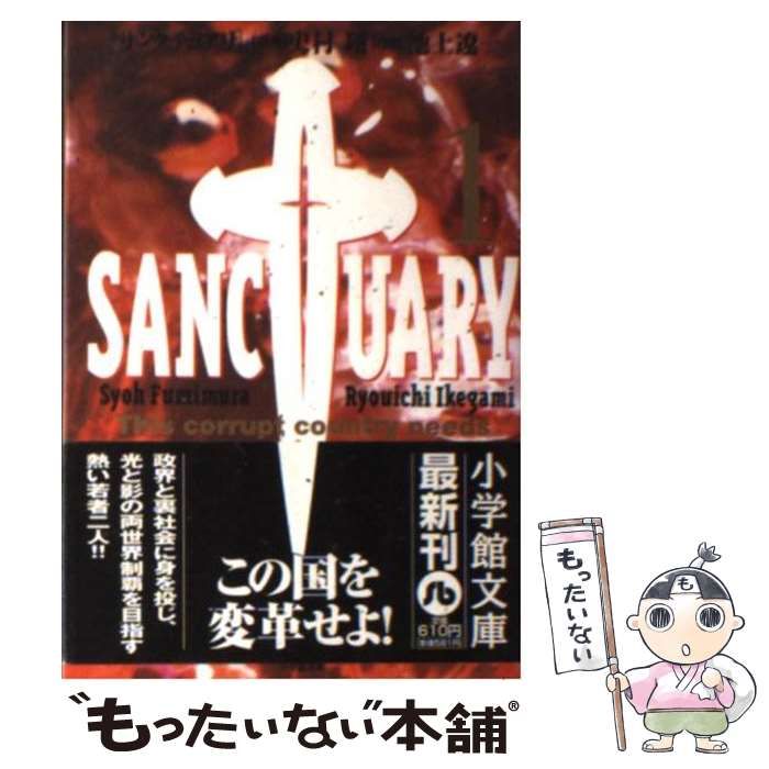 【中古】 サンクチュアリ １/小学館/池上遼一 中古】 サンクチュアリ 1/小学館/池上遼一の通販 by