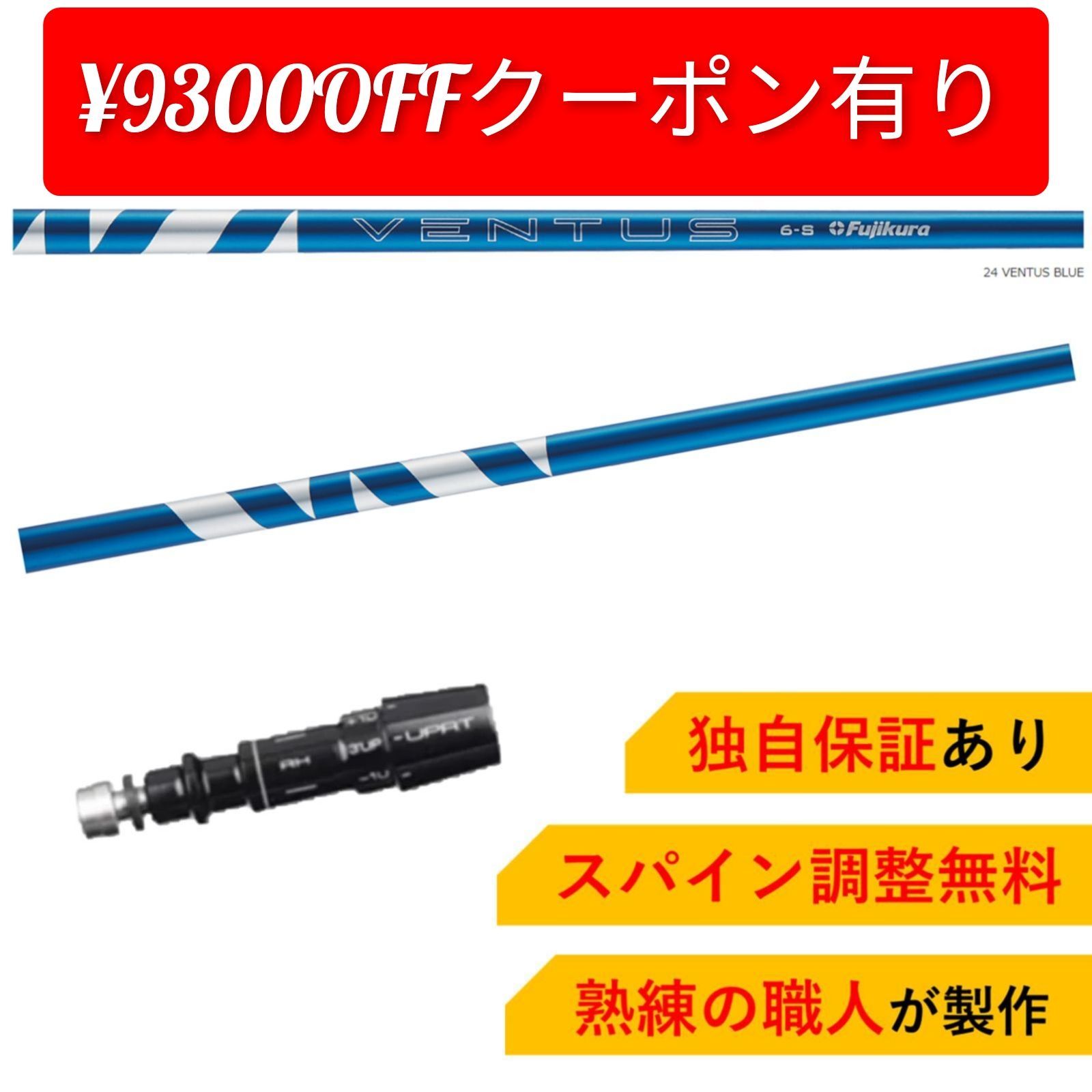 ショップフォローでクーポンゲット 4月9日発売 MZ 【スパイン調整無料 保証あり】フジクラ 24 ベンタス ブルー Fujikura 24 VENTUS  BLUE ミズノ 最新対応 スリーブ付 ドライバー用 シャフト - メルカリ