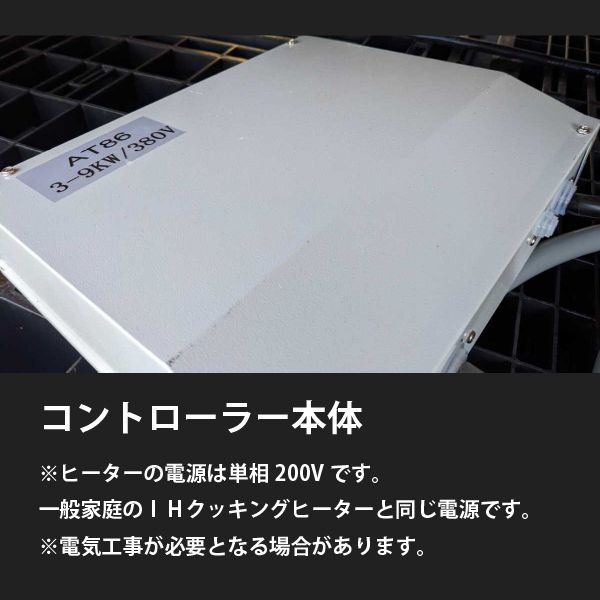 6kW コントローラー付き