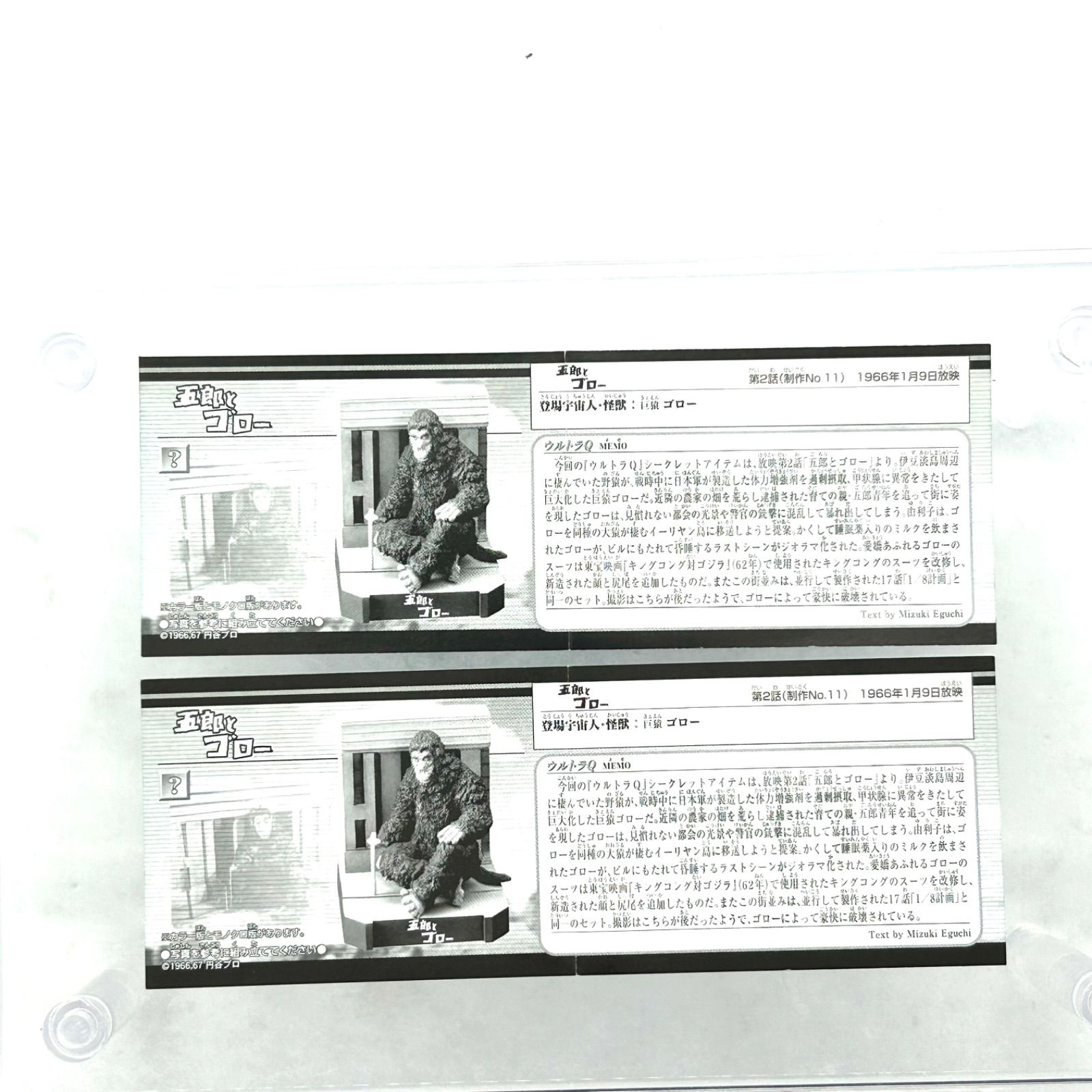 ウルトラQシークレット