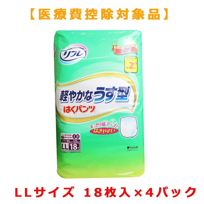 大人用紙おむつ リフレ はくパンツ 軽やかなうす型 約2回分吸収 男女