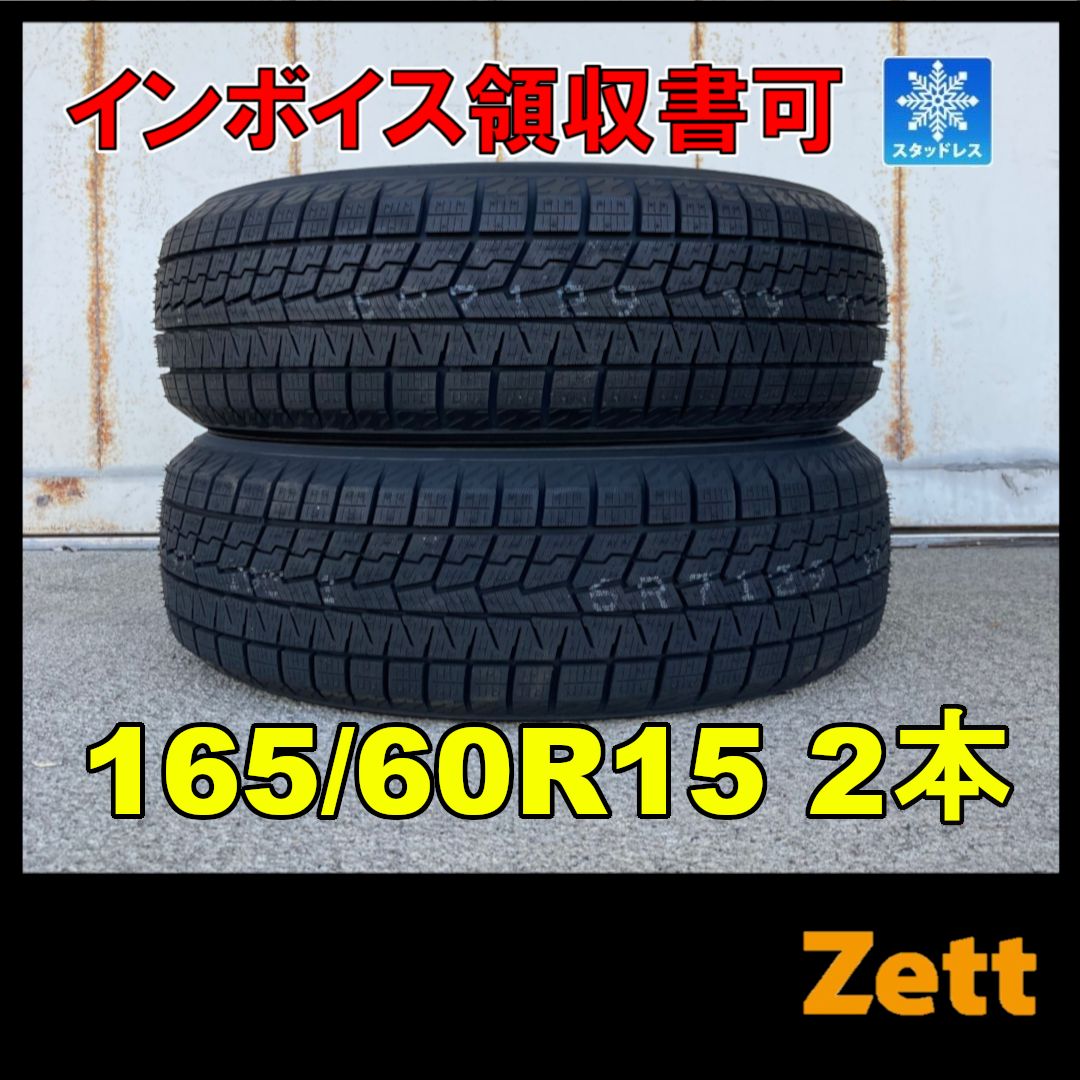 165/60R15 スタッドレスタイヤ 2本セット 新品 ヨコハマ アイスガード 