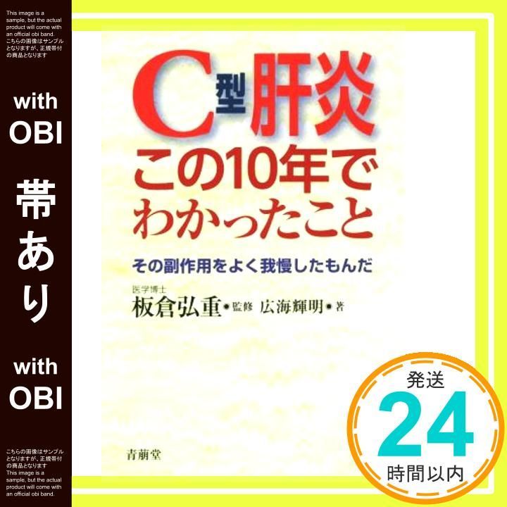 帯あり C型肝炎この10年でわかったこと Jun 16 2015 廣海輝明 板倉弘重_07