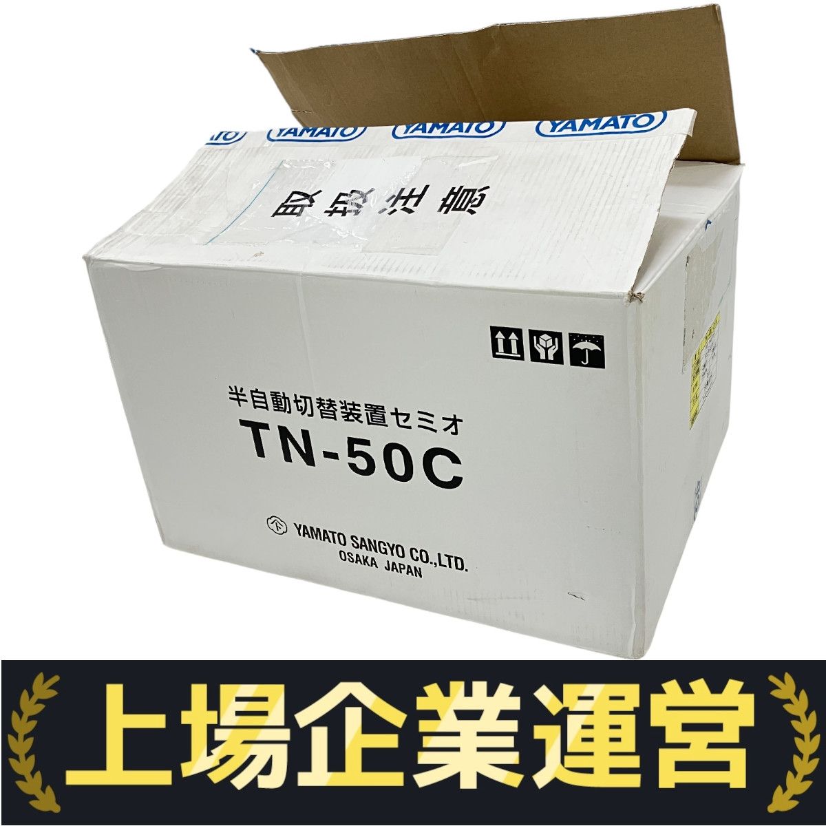 CO対象7月9日 ヤマト産業 TN-50C-CVN ヒーター付き半自動切替装置 セミオ 開封 H10186203