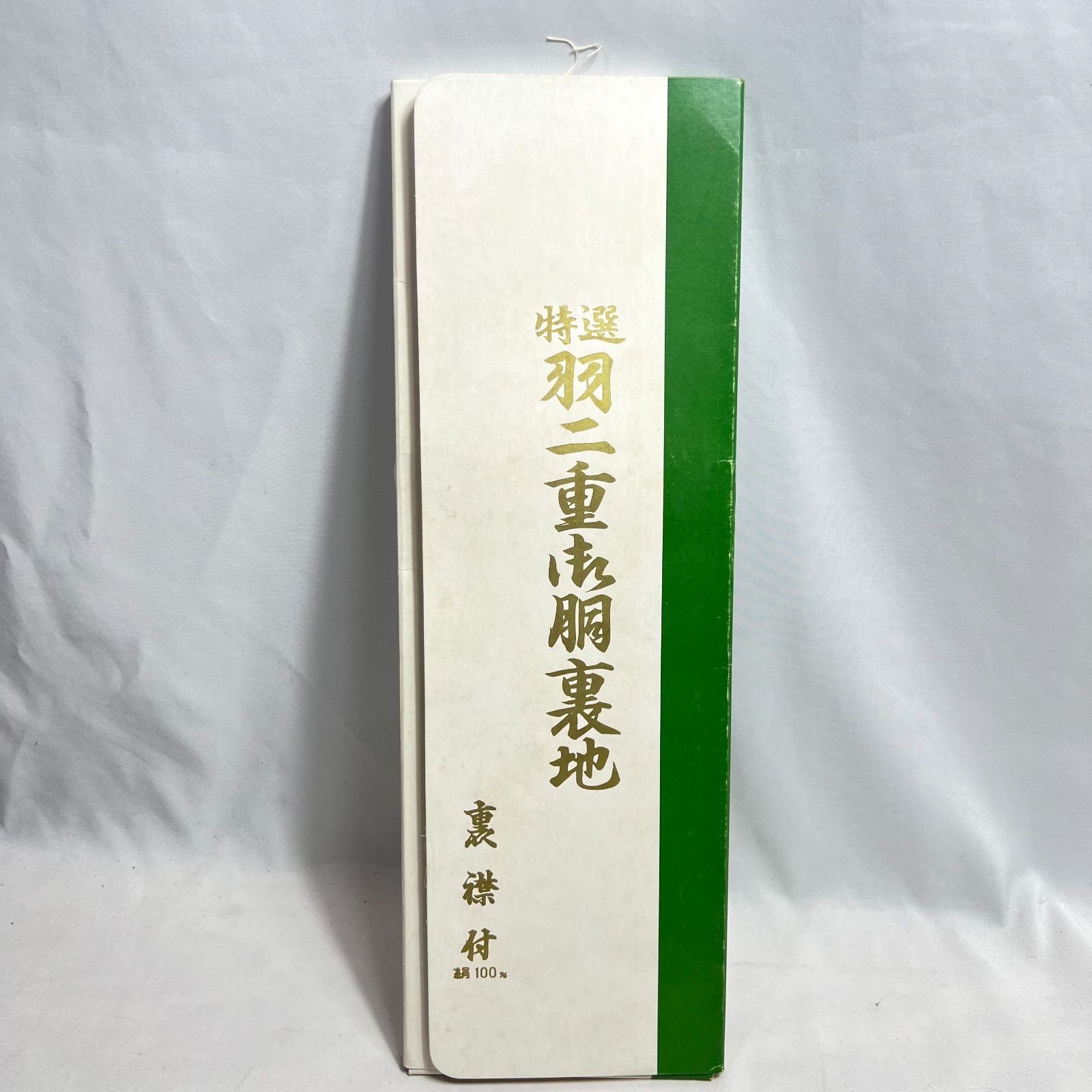 特選高級レピア羽二重胴裏 正規品 正絹羽二重胴裏 小さかっ 着物