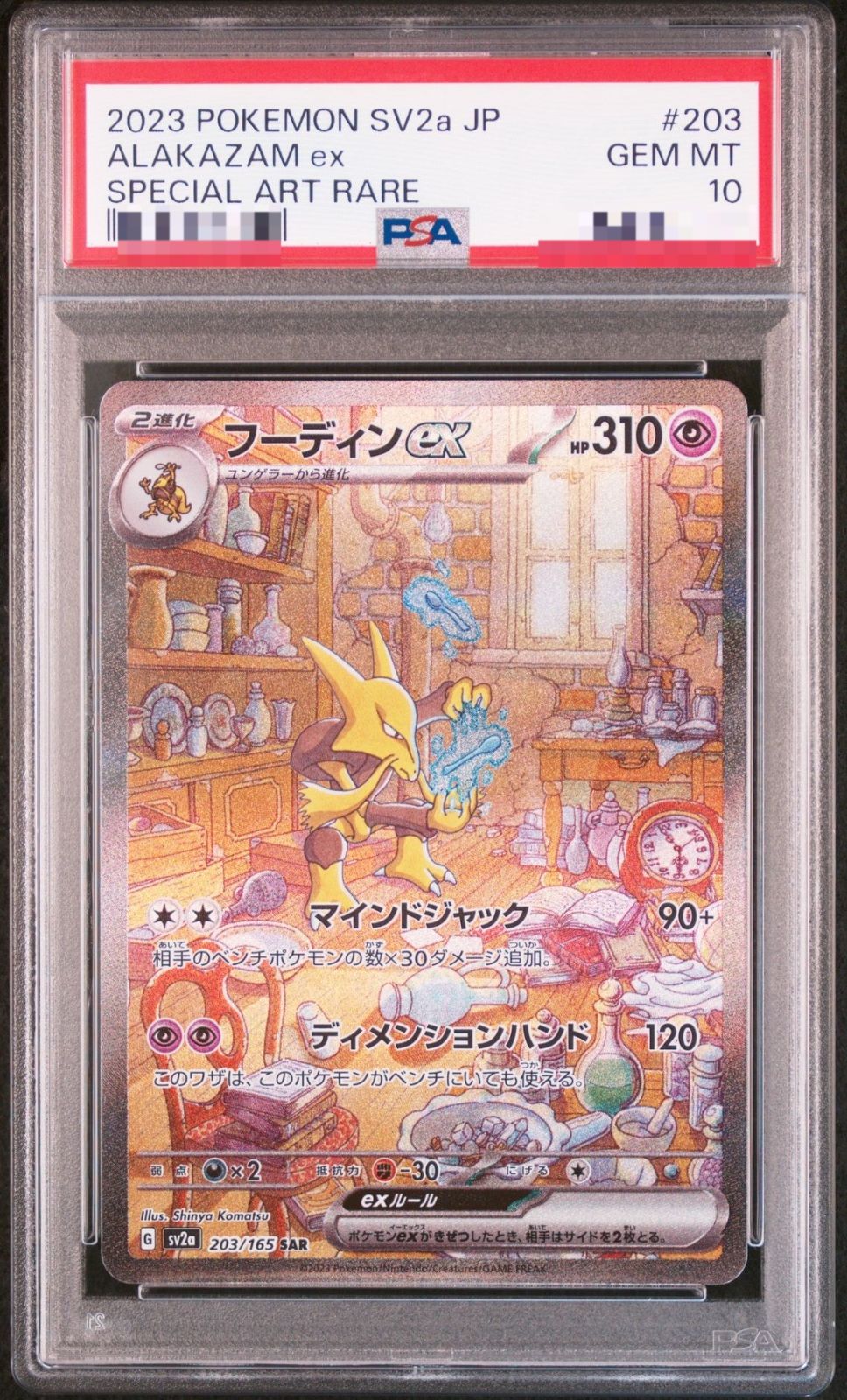 PSA10】フーディンex SAR ポケモンカード 151 - メルカリ