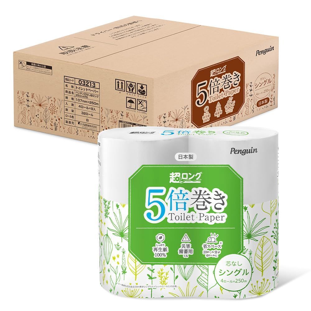 在庫 シングル 250m トイレットペーパー 32ロール ペンギン 32ロールで160ロール分 8個セット 芯なし超ロング PLAZA 長さ5倍巻 アイリスプラザ IRIS 業務用