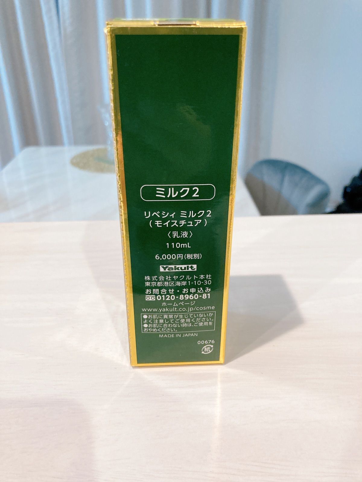 新品 リベシィ ミルク2(モイスチュア) 乳液 110ml ヤクルト化粧品