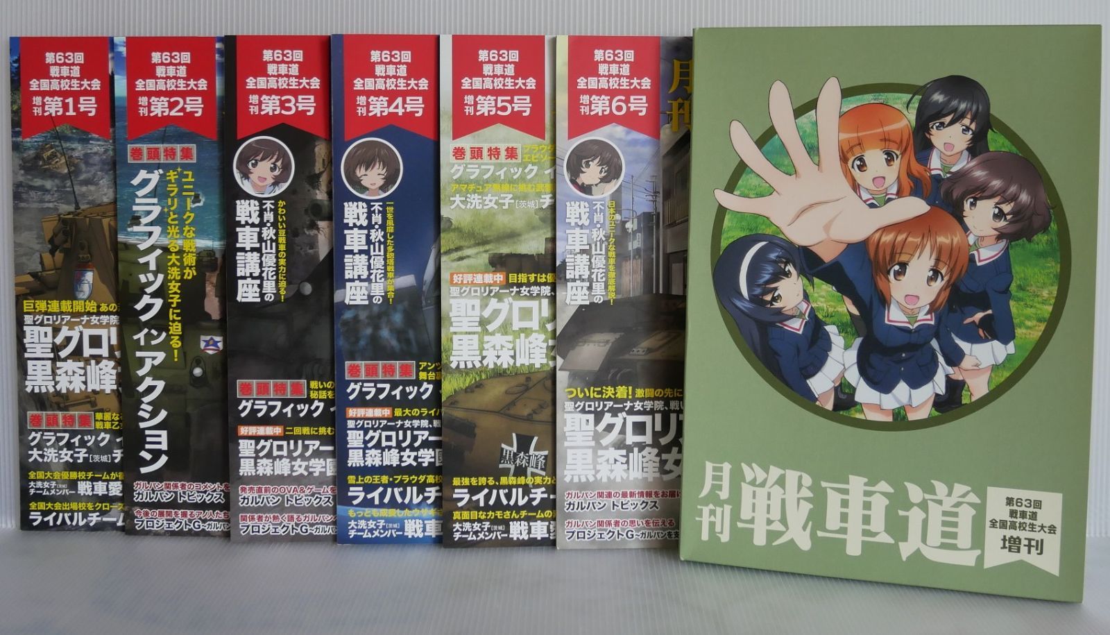 ガールズ＆パンツァー 月刊 戦車道 第63回 戦車道全国高校生大会 増刊第1-6号 (収納ケース付) Girls und Panzer Book:  Monthly Senshadou Vol.1-6 Set With Storage Case - メルカリ