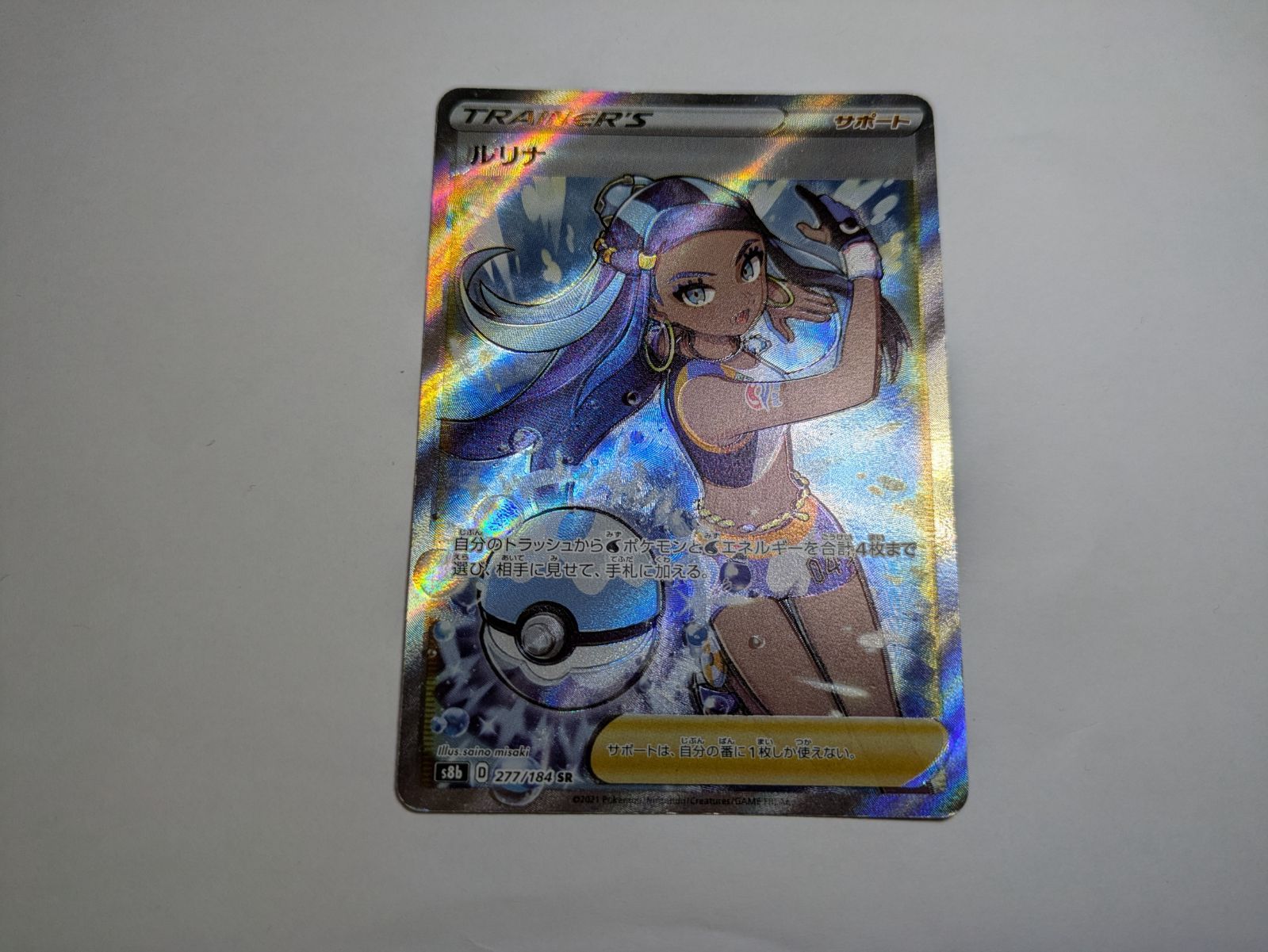 ポケモンカードゲーム ルリナ s4 111/100 SR - メルカリ