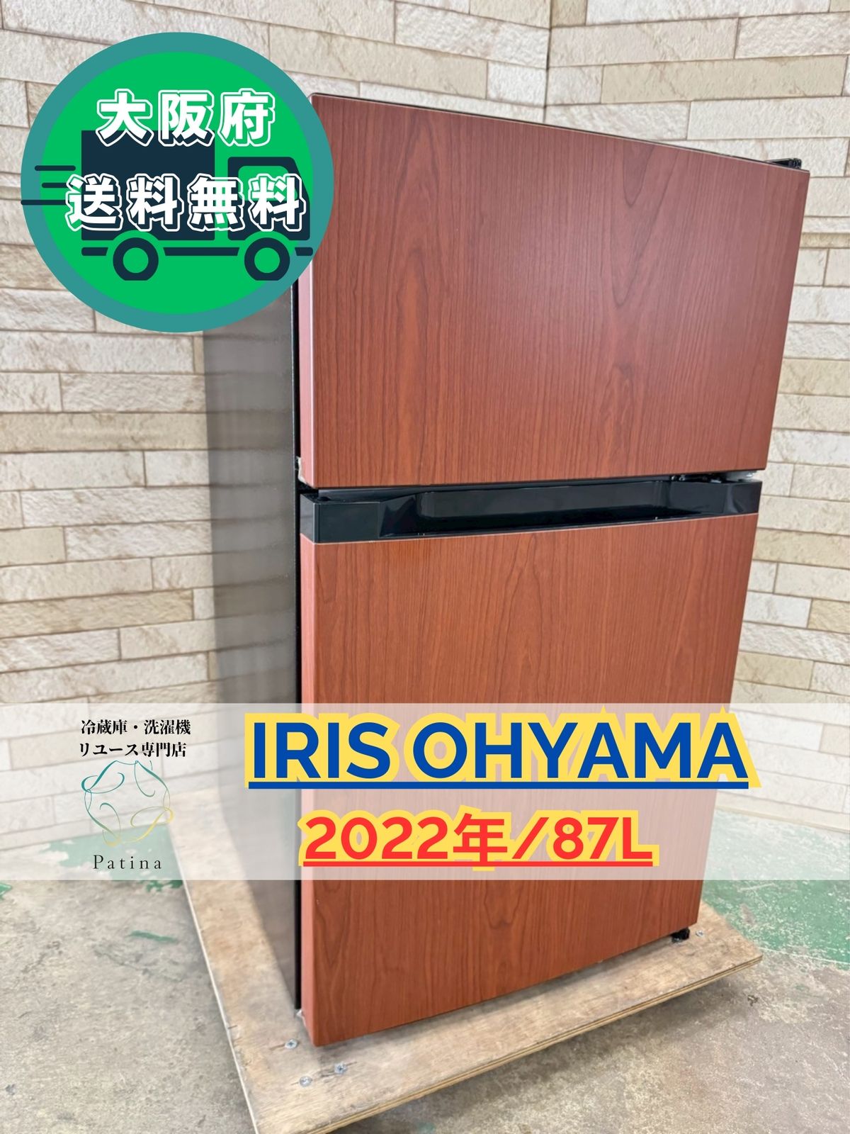 大阪送料無料★3か月保障付き★冷蔵庫★2022年★PRC-B092D★IR486 大阪送料無料☆3か月保障付き☆冷蔵庫☆オーヤマ☆2ドア☆2022年