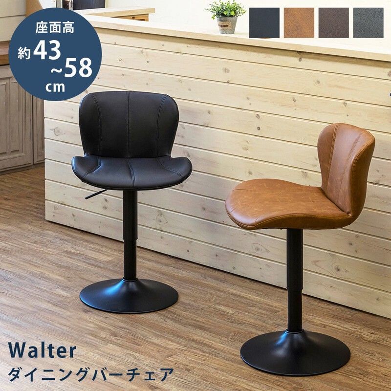 Walter ダイニングバーチェア(1脚)　BK/CBR/DBR/GR サカベ チェア 東京百貨店