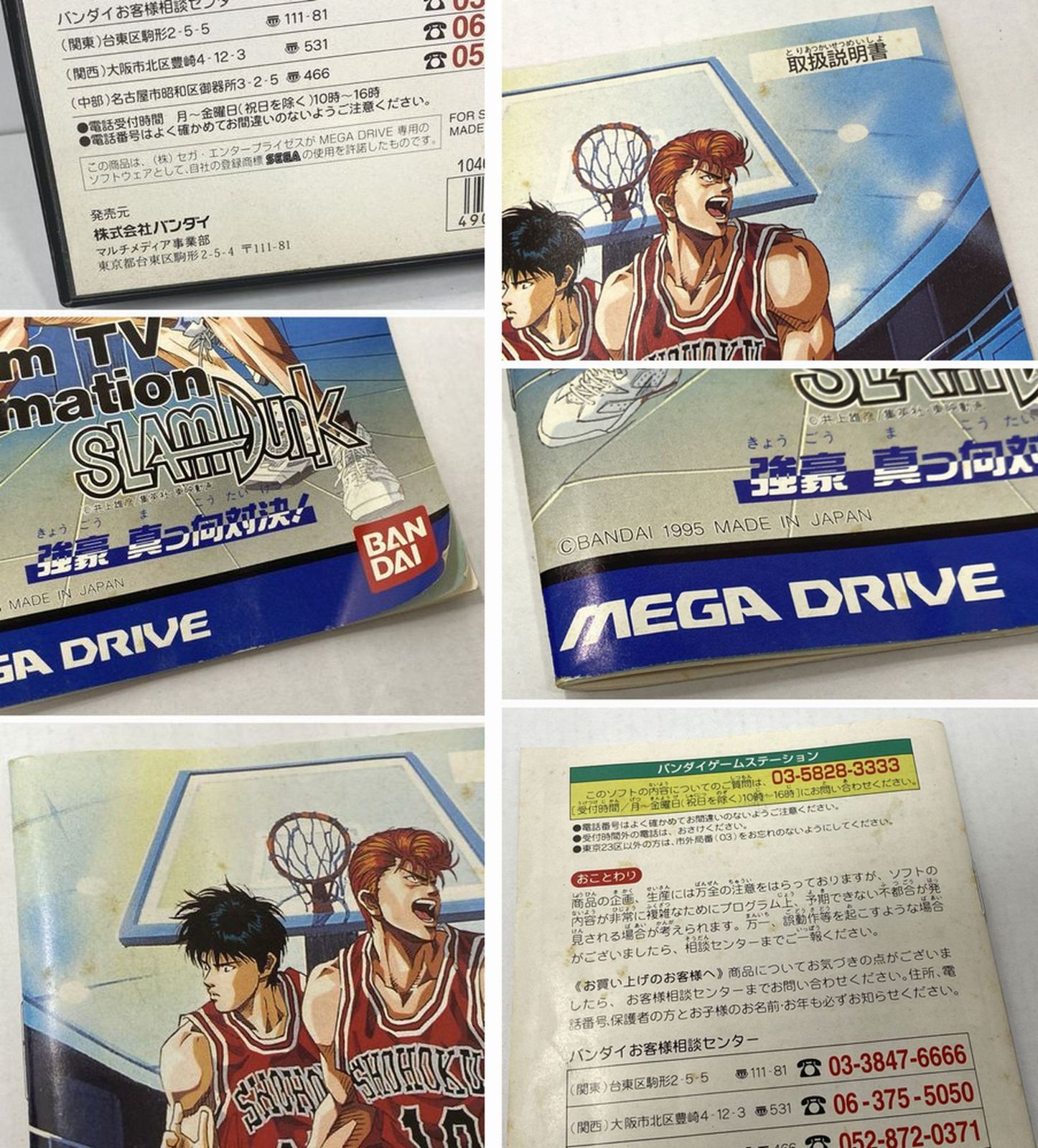 メガドライブ ソフト TVアニメ スラムダンク 強豪 真っ向対決！ MD