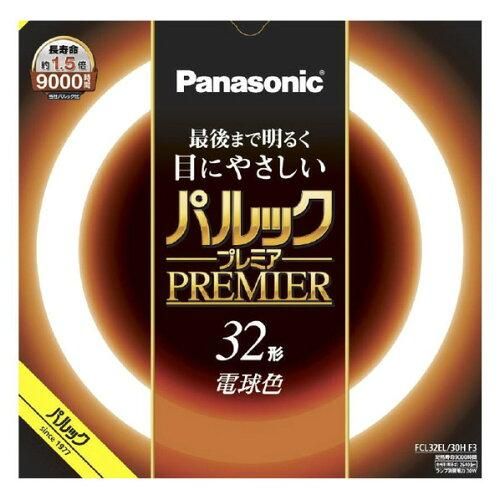 品質保証，低価 【新品・5営業日で発送】PANASONIC パナソニック パルックプレミア(FCL32EL30HF3) その他