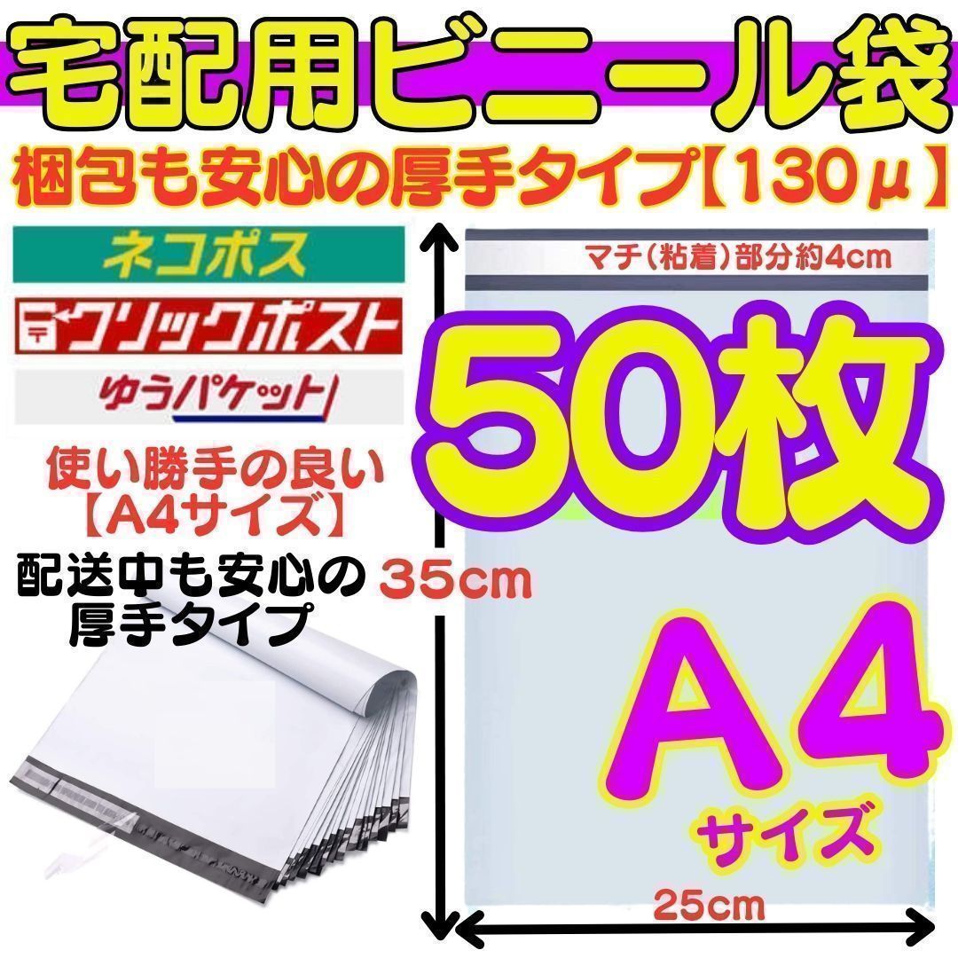 50枚 A4サイズ 人気 宅配ビニール袋 封筒 梱包袋 宅配ビニール袋 35cm
