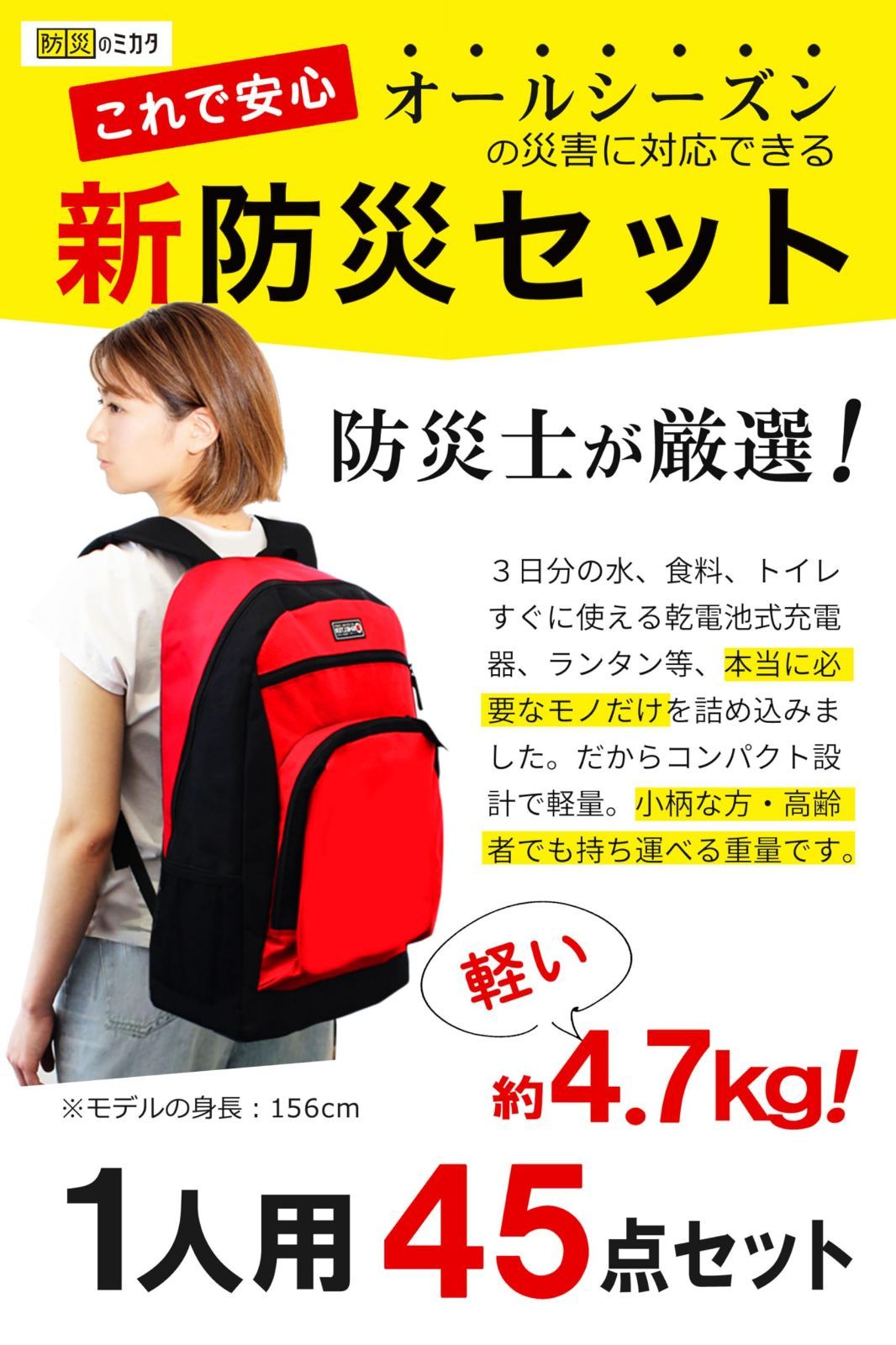 防災リュック