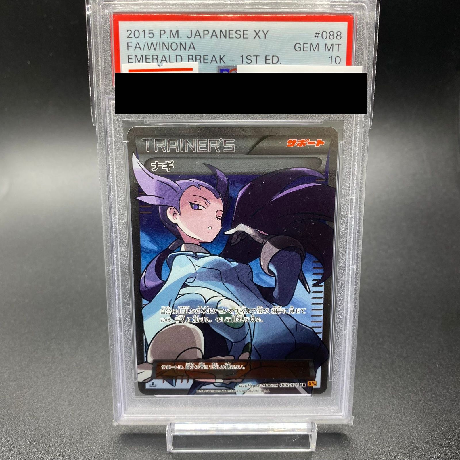 PSA10】ナギ SR 088/078 - メルカリ