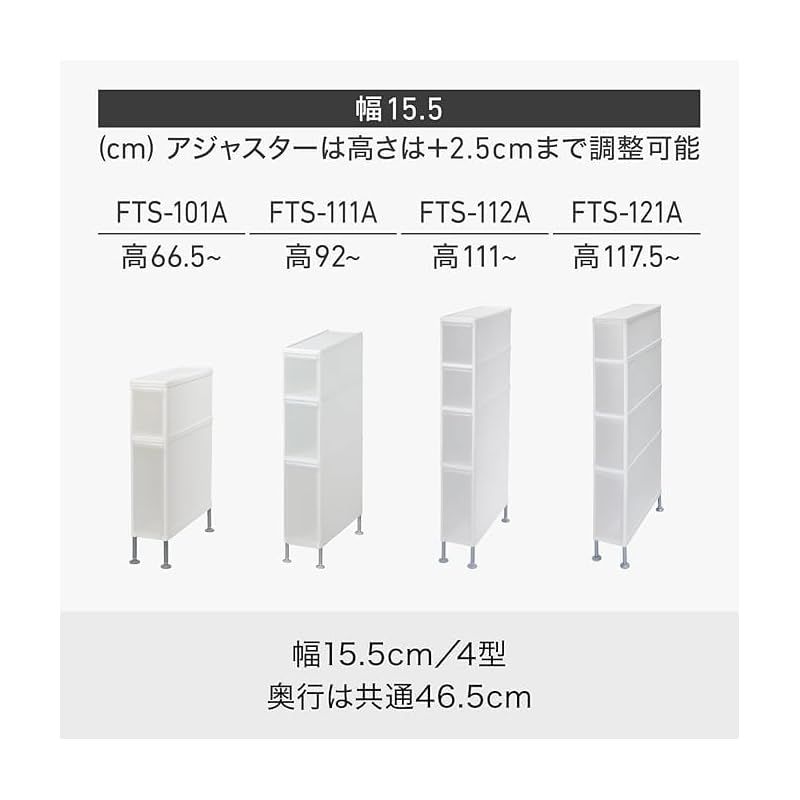 ライクイット like-it ランドリー収納段差をまたげるすき間ストッカー 3段 約幅15.5×奥46.5×高92-94.5cm ポリプロピレン ホワイト FTS-111A 1 MARWIL-DEMENAGEMENTS_CH