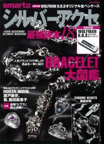 希少スマート特別編集　　シルバーアクセ最強読本　1、2 1-2 smart特別編集 シルバーアクセ最強読本18 e-MOOK - メルカリ