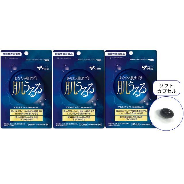 やわた 肌うるる 30日分 3袋セット 機能性表示食品 アスタキサンチン 紫外線対策 サプリ サプリメント 八幡物産