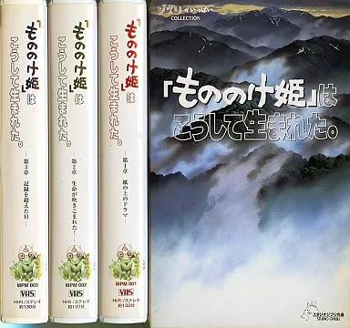 【ほぼ新品】もののけ姫 VHS 3本セット もののけ姫 VHSビデオテープ 3巻セット - メルカリ