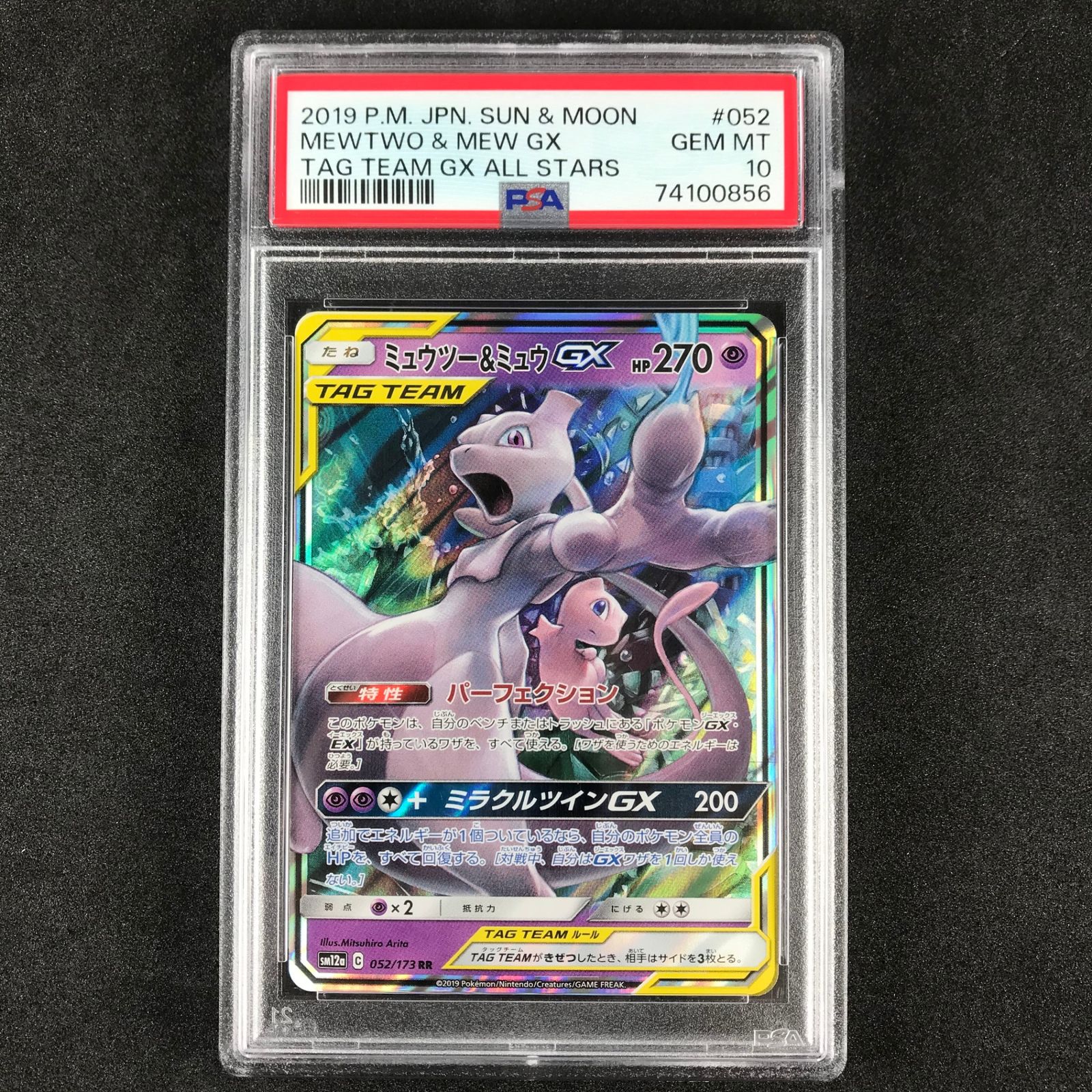 ☆ポケモンカードゲーム 052/173/SM12A/B ミュウツー&ミュウGX RR 