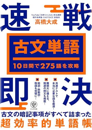 Amazon | 鉄緑会 高2時の古文及び漢文の単語集成と文法解説集