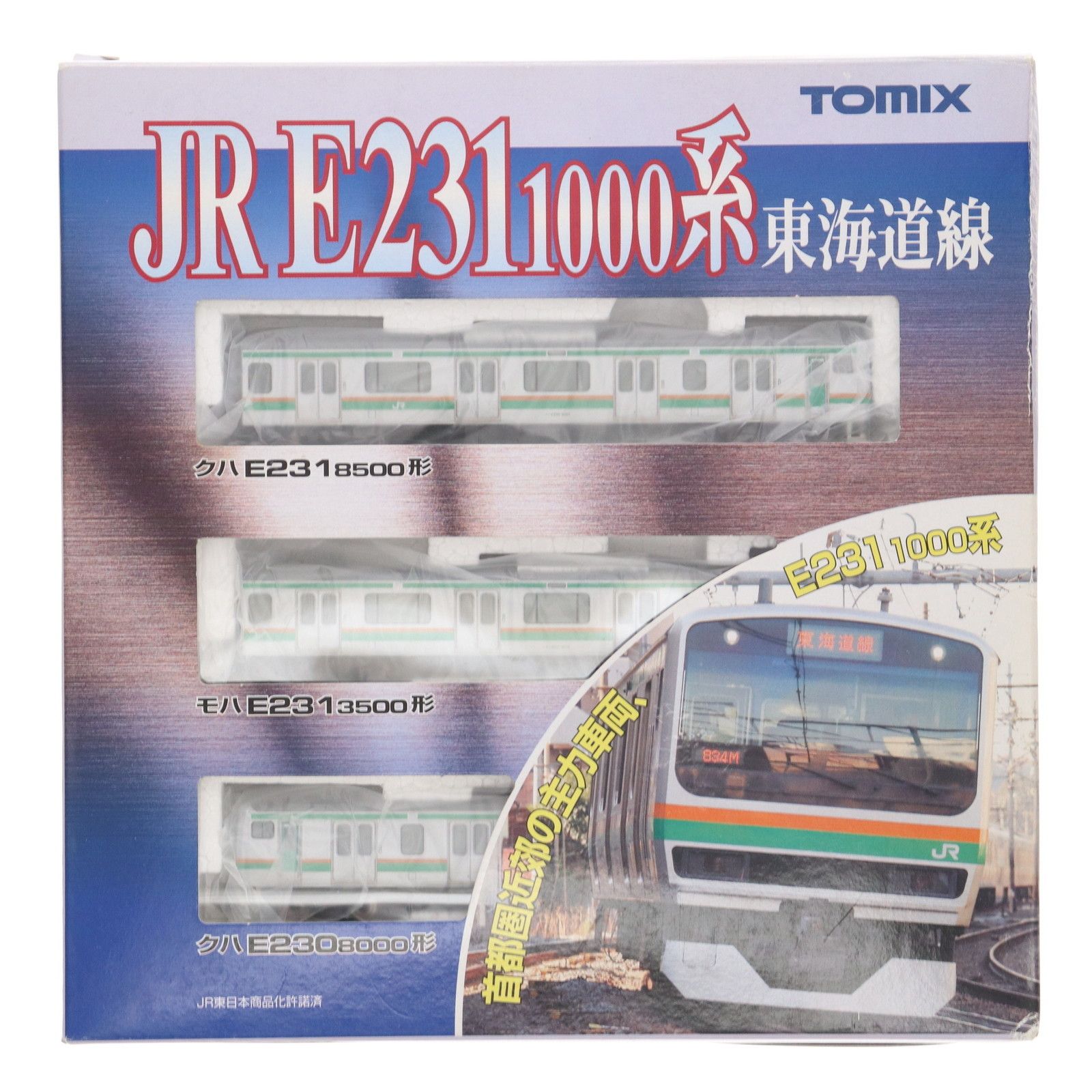 92369 JR E231-1000系 近郊電車(東海道線) 基本セットA(3両)(動力付き