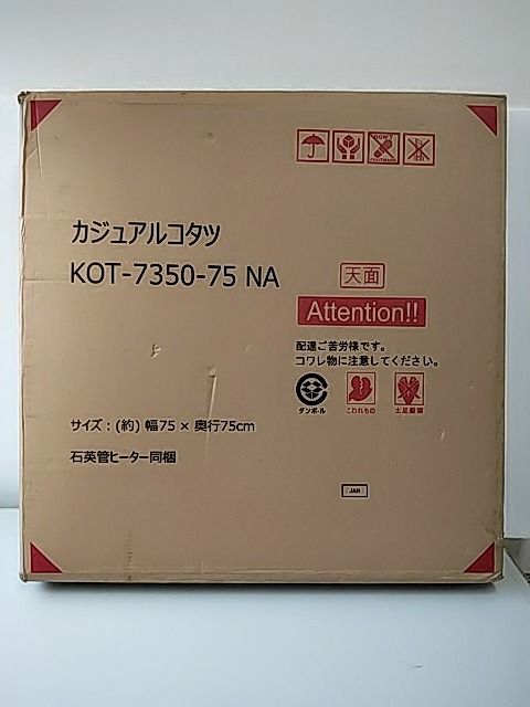 2営業日で発送 HAGIHARA 萩原 アウトレット カジュアルコタツ 折脚 KOT-7350-75NA 北海道 沖縄 離島配送不可