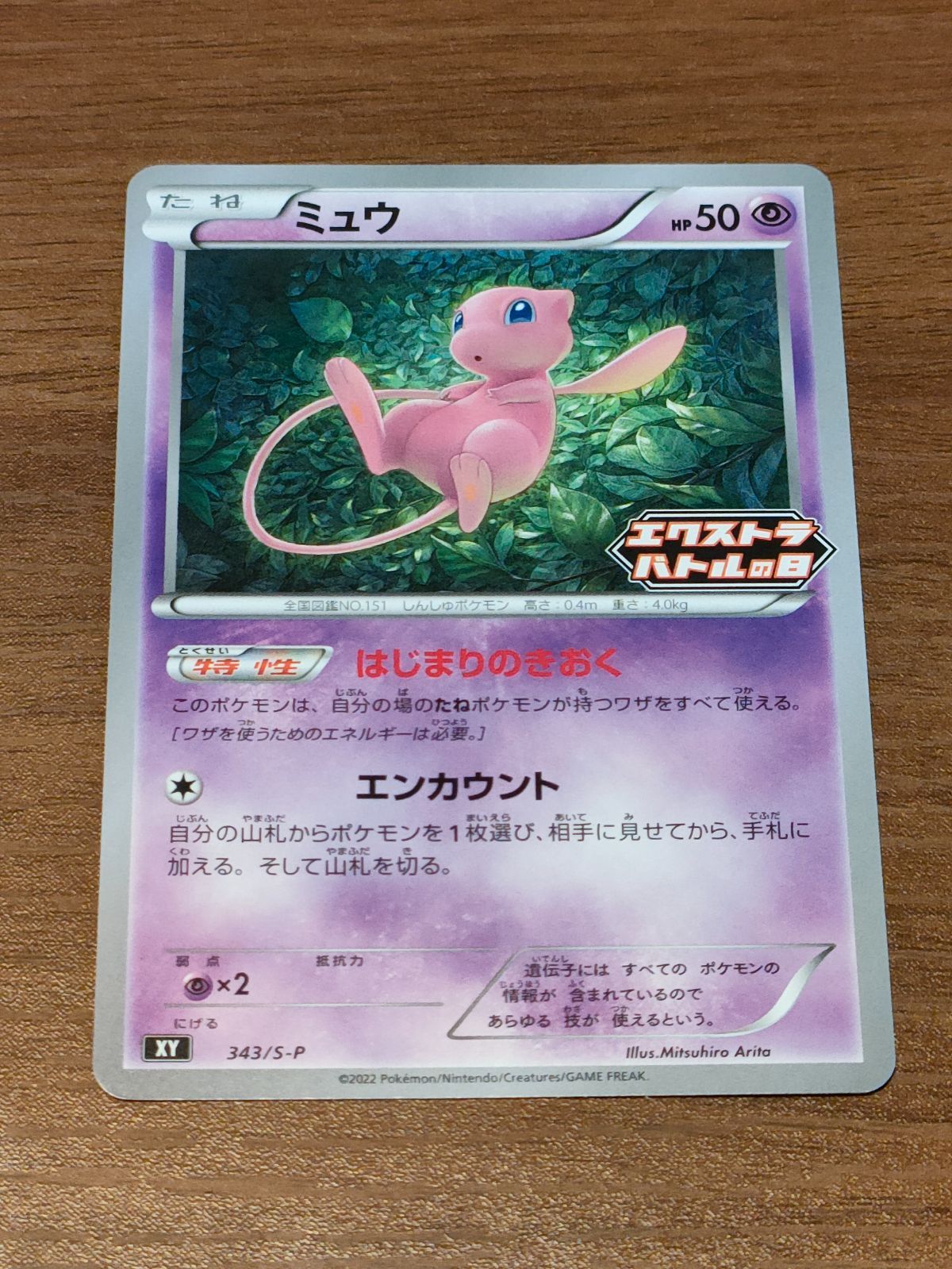 ミュウ はじまりのきおく エクストラバトルの日 XY プロモ