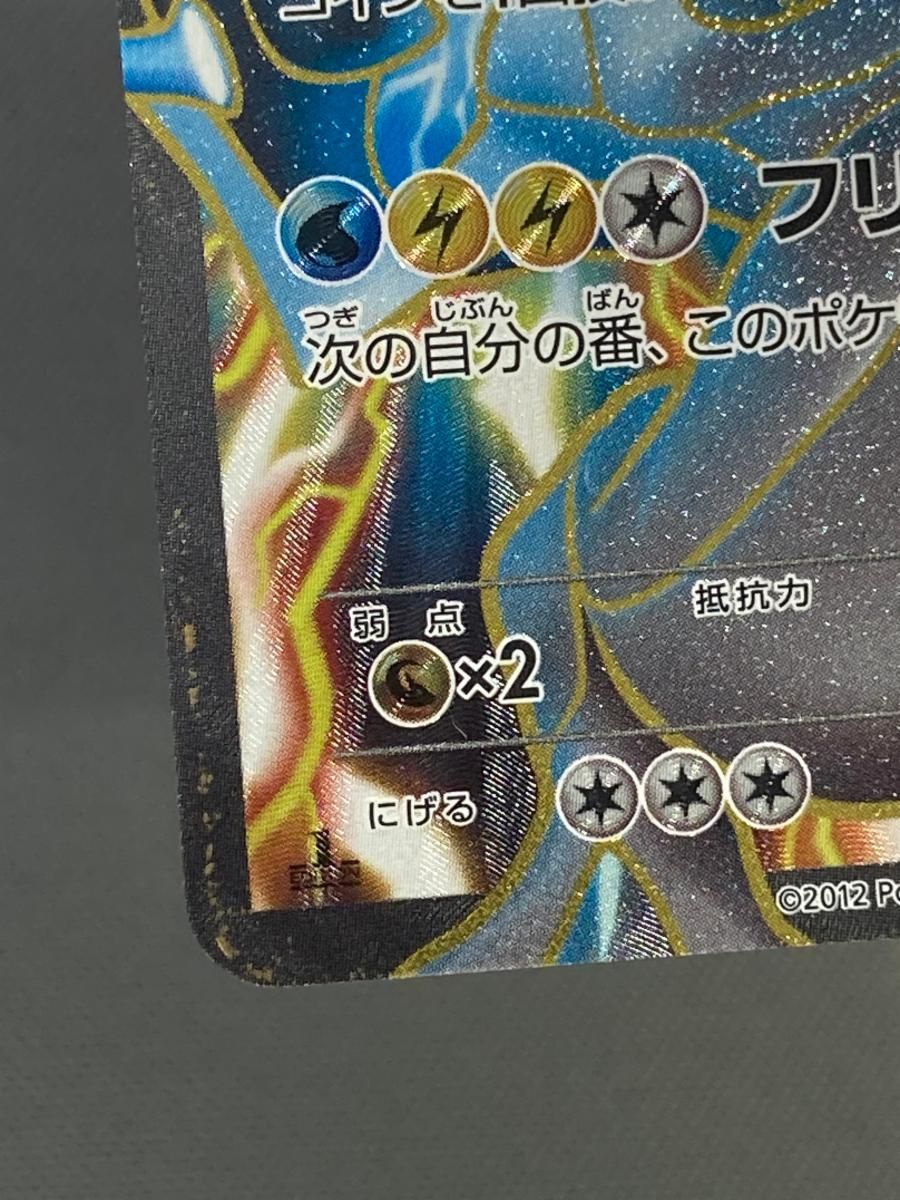 ブラックキュレムEX SR [フリーズボルト] BW6 062/059 状態難 ポケモンカード ポケカ ブラックキュレムEX SR [フリーズボルト] BW6 062/059 状態難