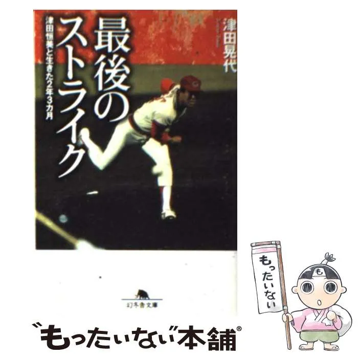 2026年最新】津田恒美の人気アイテム - メルカリ