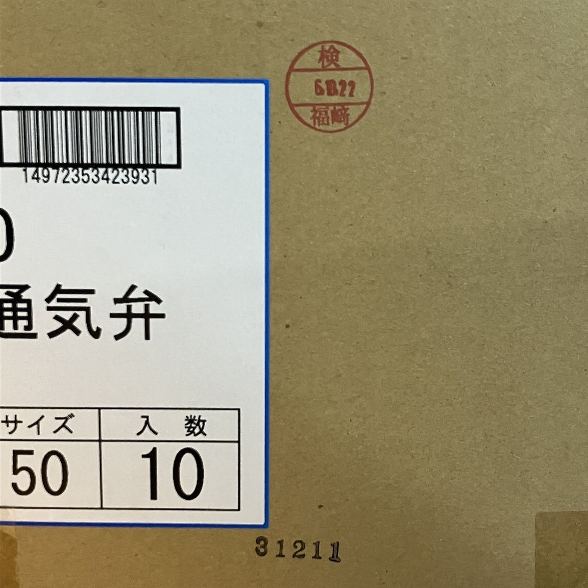 床下低位通気弁 10個入