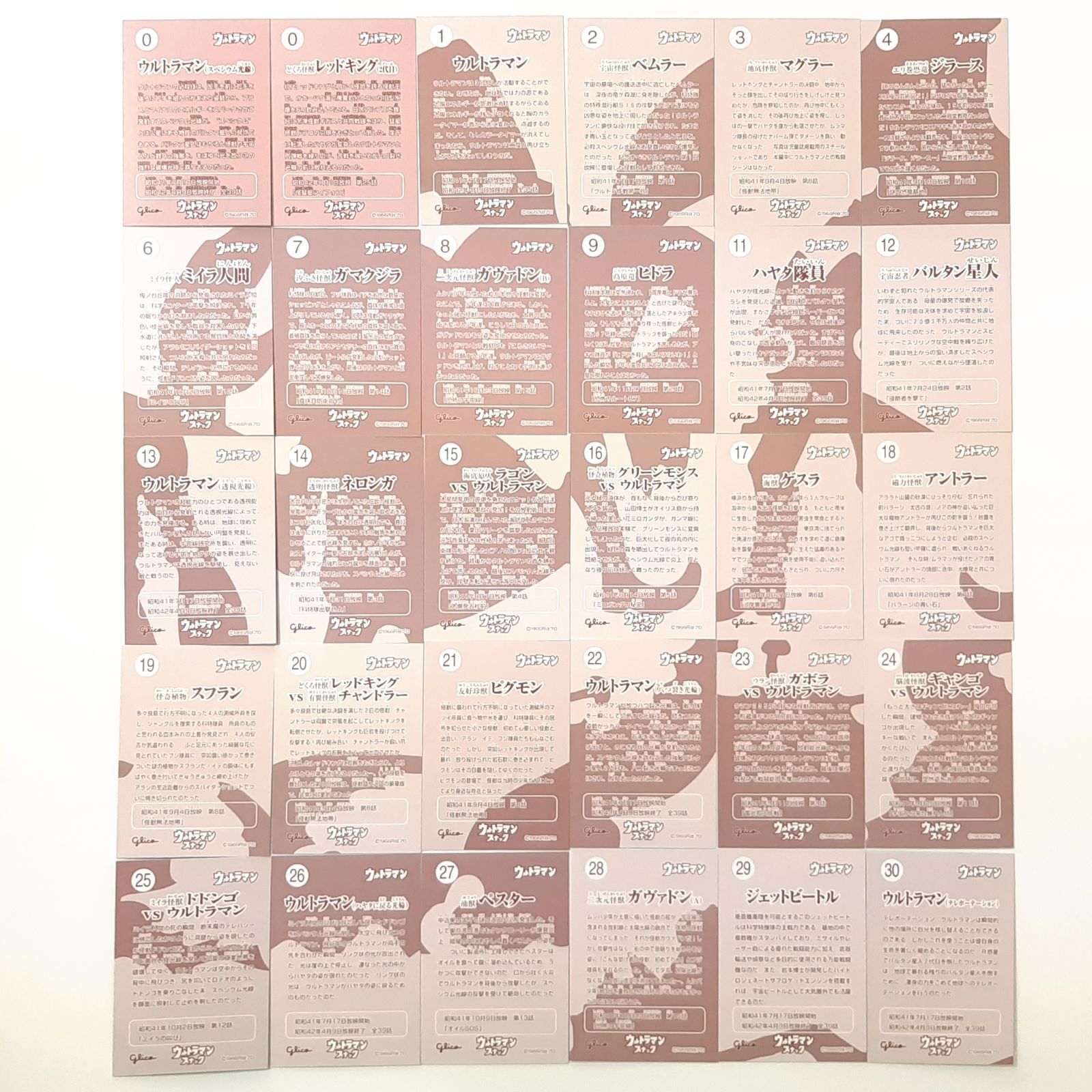 グリコ カード いっぱい☆ ウルトラセブン ウルトラマン ウルトラQ/ 変身ヒーロースナック Yahoo!オークション - グリコ ウルトラマンスナック・ウルトラセブンス