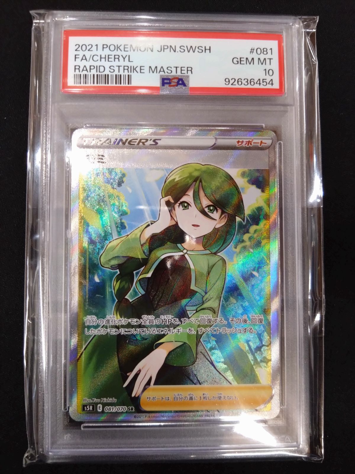 モミ SR PSA10 人気